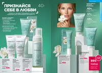 Каталог Faberlic 12-2025 Россия страница 048