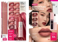 Каталог Faberlic №14 2026 Россия, страница 16