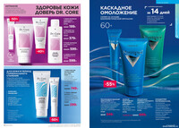 Каталог Faberlic 12-2025 Россия страница 052