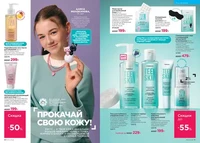 Каталог Faberlic №14 2026 Россия, страница 41