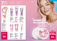 Каталог Faberlic 12-2025 Россия страница 054