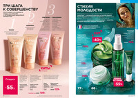 Каталог Faberlic 12-2025 Россия страница 046