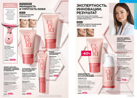 Каталог Faberlic 12-2025 Россия страница 034