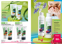 Каталог Faberlic 12-2025 Россия страница 058