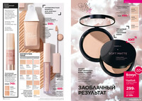 Каталог Faberlic 12-2025 Россия страница 068