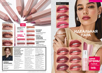 Каталог Faberlic 12-2025 Россия страница 078