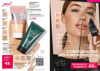 Каталог Faberlic 12-2025 Россия страница 066