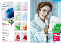 Каталог Faberlic 12-2025 Россия страница 064