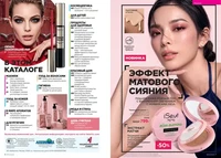 Каталог Faberlic №14 2026 Россия, страница 4