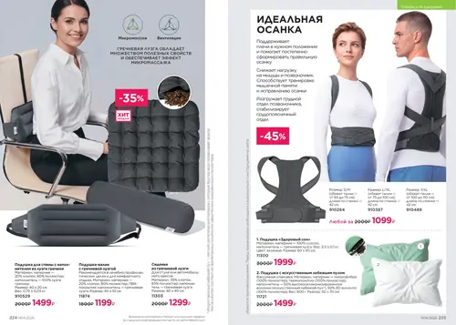 Каталог Faberlic №14 2026 Россия, страница 113