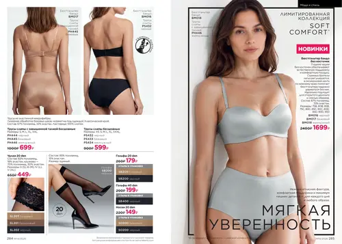 Каталог Faberlic №14 2026 Россия, страница 143