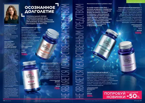 Каталог Faberlic №14 2026 Россия, страница 99