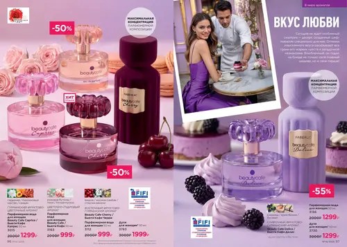 Каталог Faberlic №14 2026 Россия, страница 49