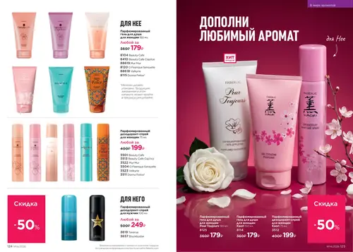 Каталог Faberlic №14 2026 Россия, страница 63