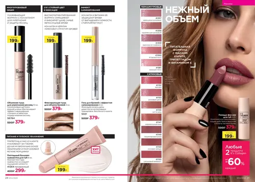 Каталог Faberlic №14 2026 Россия, страница 13