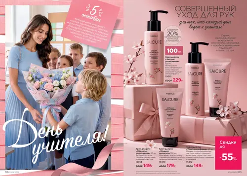 Каталог Faberlic №14 2026 Россия, страница 153