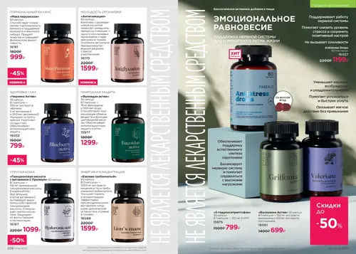 Каталог Faberlic №14 2026 Россия, страница 105