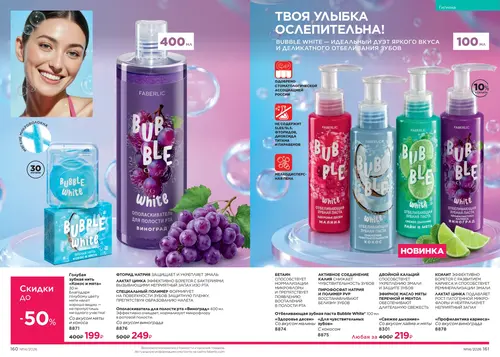 Каталог Faberlic №14 2026 Россия, страница 81
