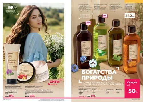 Каталог Faberlic №14 2026 Россия, страница 74
