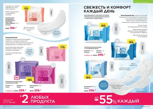 Каталог Faberlic №14 2026 Россия, страница 112