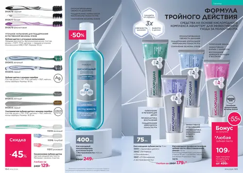 Каталог Faberlic №14 2026 Россия, страница 83