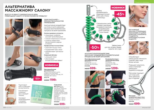 Каталог Faberlic №14 2026 Россия, страница 114