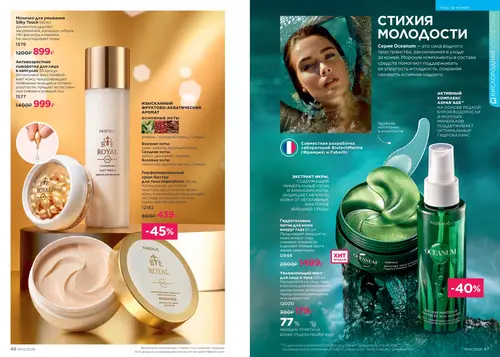 Каталог Faberlic №14 2026 Россия, страница 24