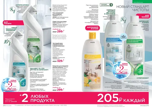 Каталог Faberlic №14 2026 Россия, страница 137