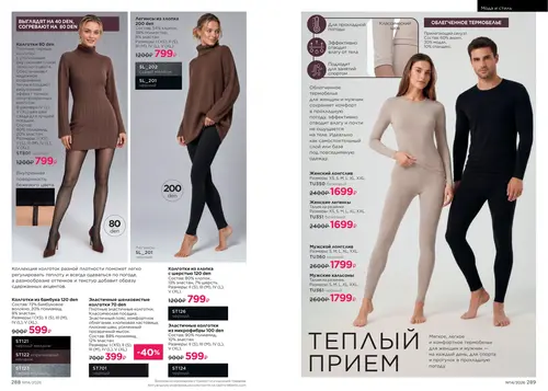 Каталог Faberlic №14 2026 Россия, страница 145