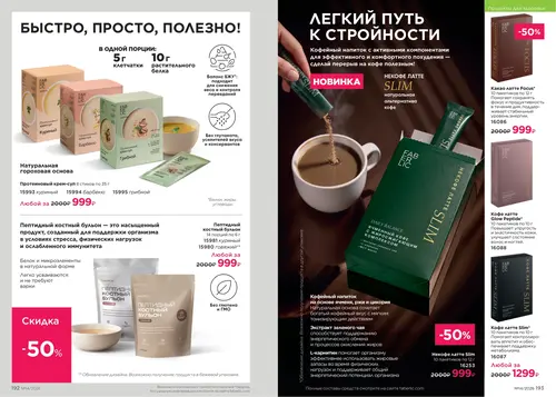Каталог Faberlic №14 2026 Россия, страница 97