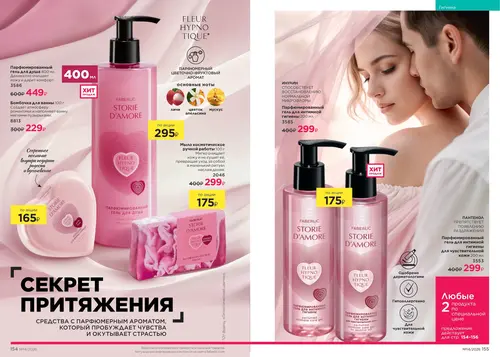 Каталог Faberlic №14 2026 Россия, страница 78