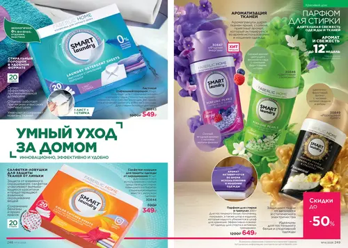 Каталог Faberlic №14 2026 Россия, страница 125