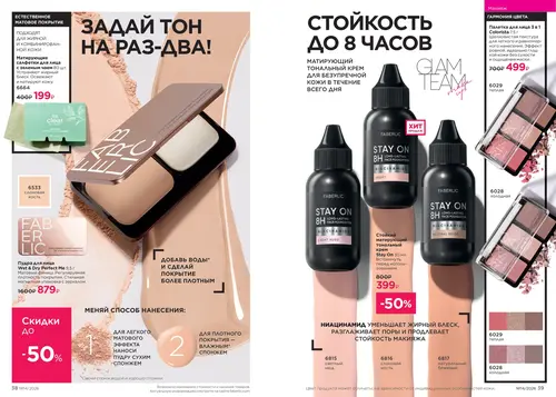 Каталог Faberlic №14 2026 Россия, страница 20