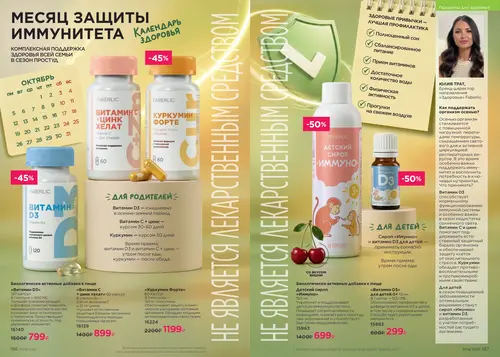 Каталог Faberlic №14 2026 Россия, страница 94