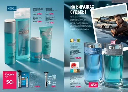 Каталог Faberlic №14 2026 Россия, страница 61