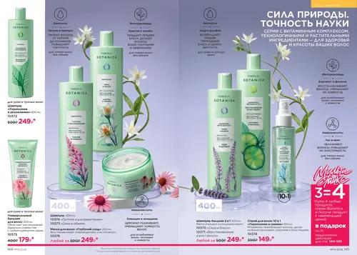 Каталог Faberlic №14 2026 Россия, страница 73