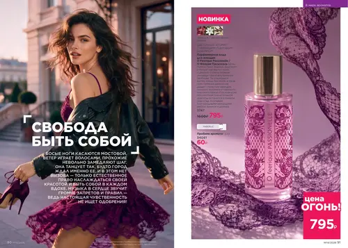 Каталог Faberlic №14 2026 Россия, страница 46