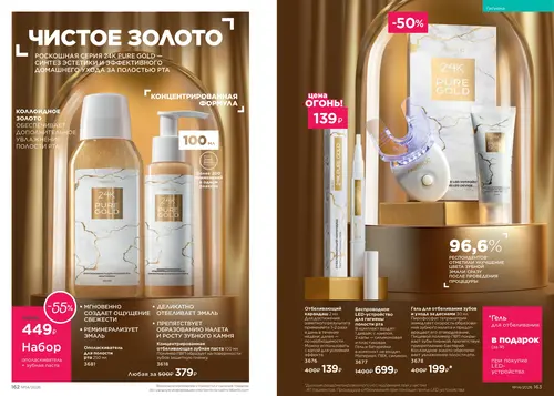 Каталог Faberlic №14 2026 Россия, страница 82