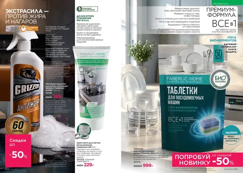 Каталог Faberlic №14 2026 Россия, страница 128
