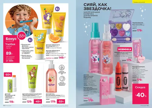 Каталог Faberlic №14 2026 Россия, страница 93