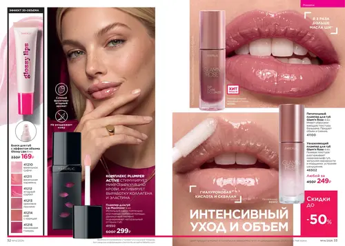 Каталог Faberlic №14 2026 Россия, страница 17