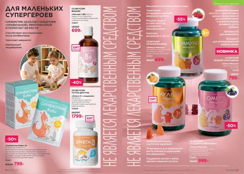 Каталог Faberlic №14 2026 Россия, страница 108