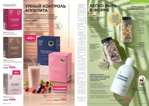 Каталог Faberlic №14 2026 Россия, страница 96