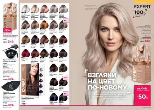 Каталог Faberlic №14 2026 Россия, страница 68