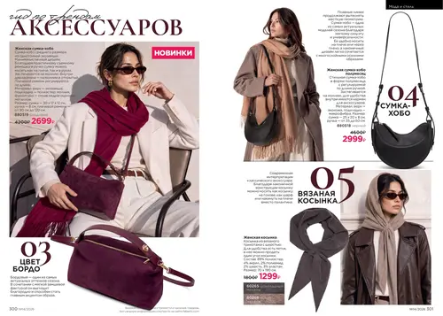 Каталог Faberlic №14 2026 Россия, страница 151