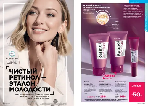 Каталог Faberlic №14 2026 Россия, страница 27