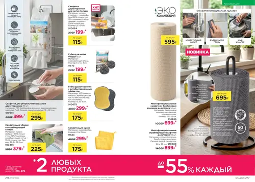 Каталог Faberlic №14 2026 Россия, страница 139
