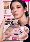 Каталог Faberlic №14 2026 Армения, страница 7