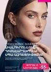 Каталог Faberlic №14 2026 Армения, страница 11