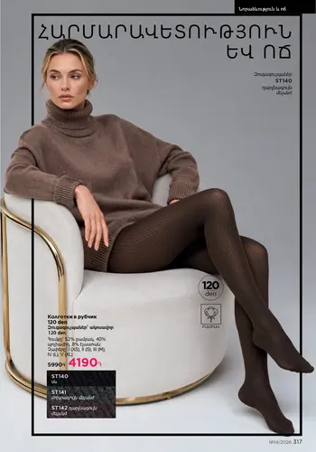Каталог Faberlic №14 2026 Армения, страница 317